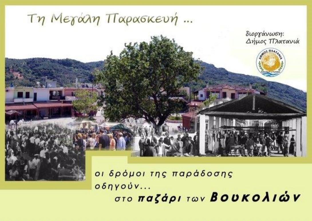ΠΑΖΑΡΙ ΣΤΙΣ ΒΟΥΚΟΛΙΕΣ