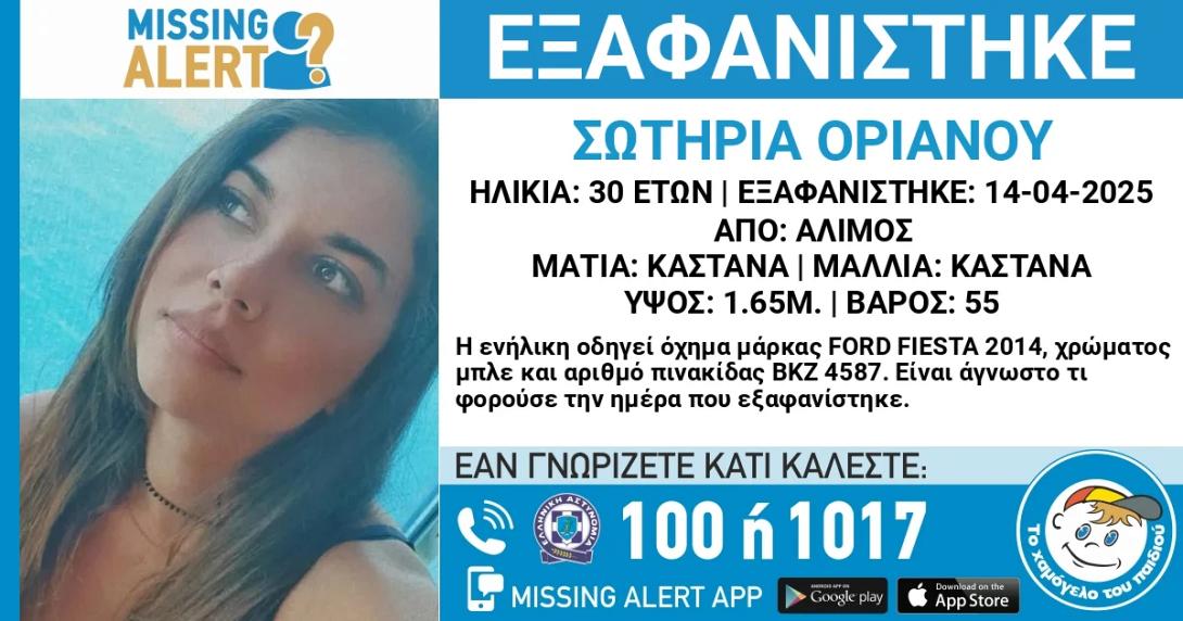 Άλιμος εξαφάνιση
