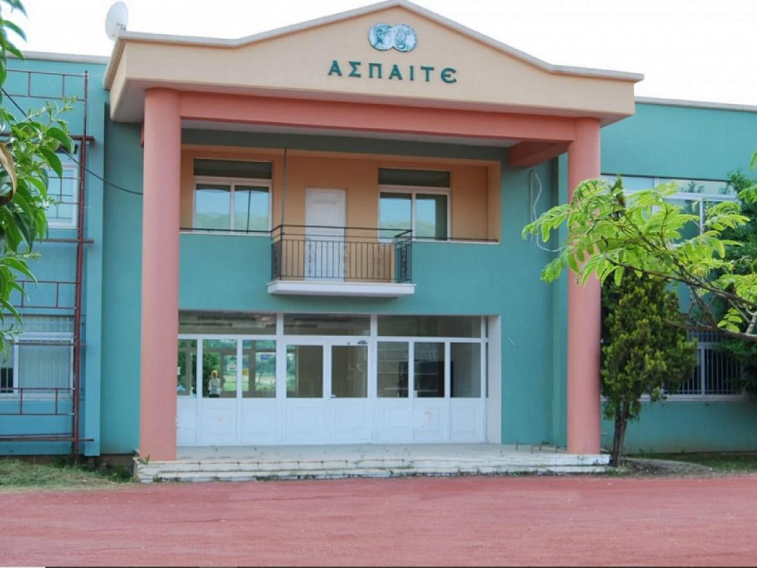 ΑΣΠΑΙΤΕ