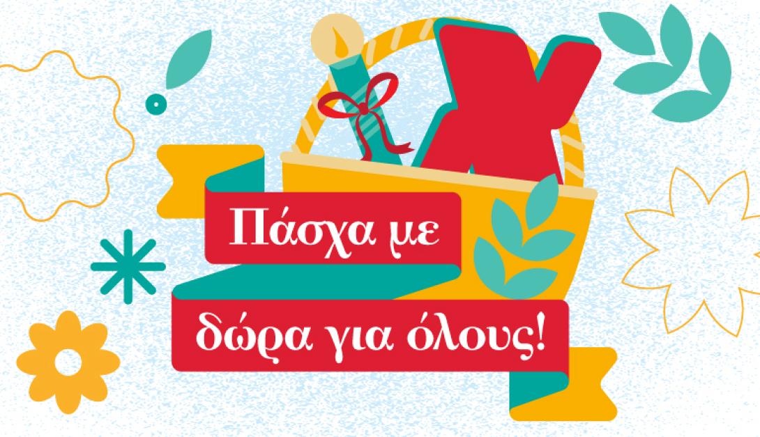 Σούπερ Μάρκετ Χαλκιαδάκης