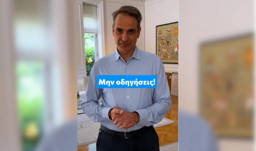 Μητσοτάκης