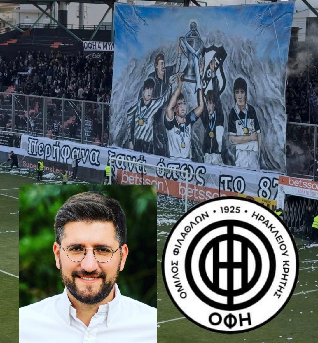δήμος μαλεβιζίου ΟΦΗ