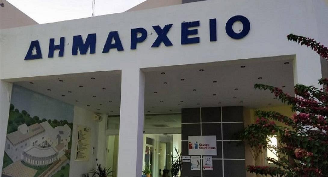 δημαρχείο - Χερσονήσου 