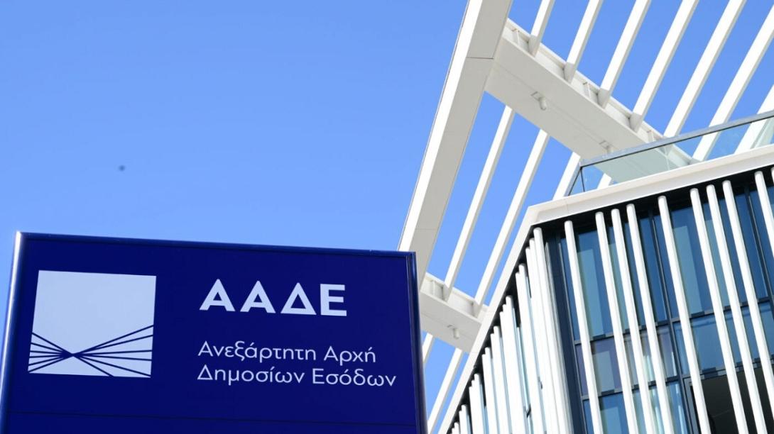 ΑΑΔΕ