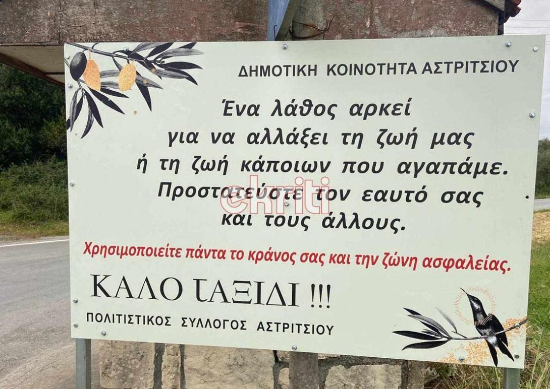 αστρίτσι πινακίδα