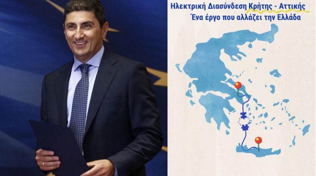 ΑΥΓΕΝΑΚΗΣ ΓΙΑ ΗΛΕΚΤΡΙΚΗ ΔΙΑΣΥΝΔΕΣΗ ΚΡΗΤΗΣ
