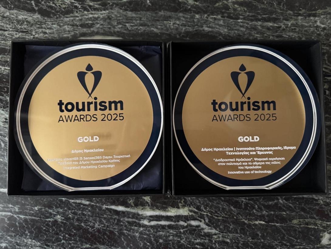 ΒΡΑΒΕΙΑ ΔΗΜΟΥ ΗΡΑΚΛΕΙΟΥ