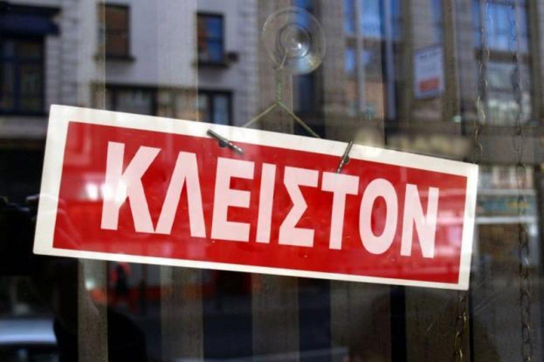 κλειστο