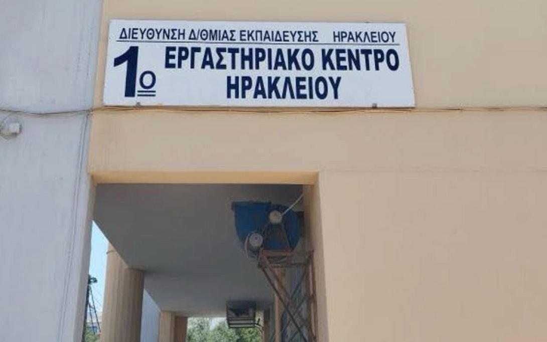 ΕΡΓΑΣΤΗΡΙΑΚΟ ΚΕΝΤΡΟ