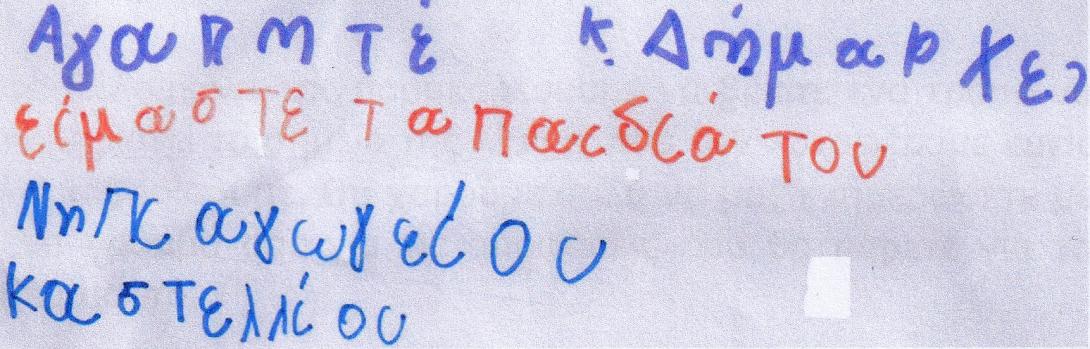Νηπιαγωγείο Καστελλίου