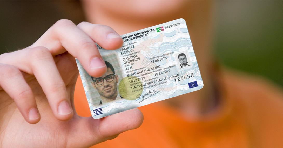 ταυτότητα - προσωπικός αριθμός 