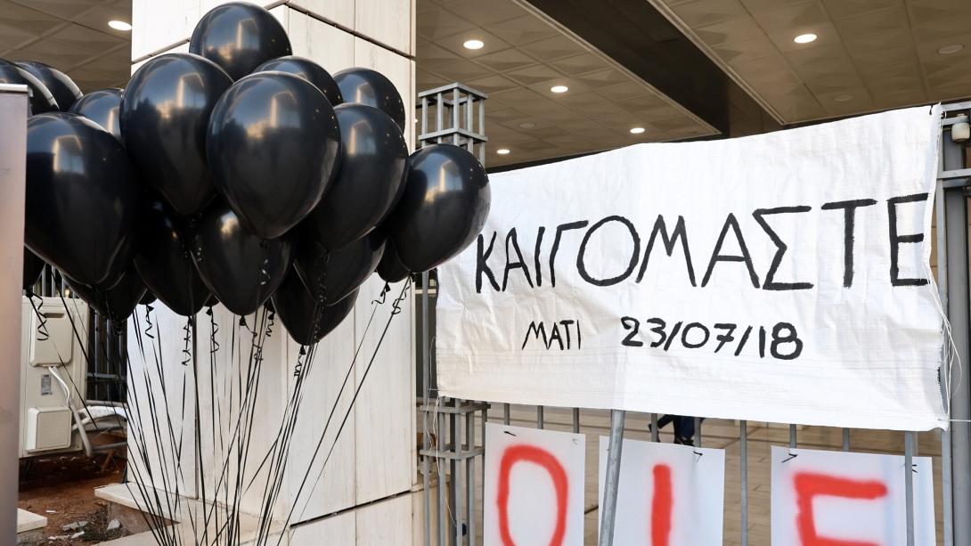 δίκη Μάτι