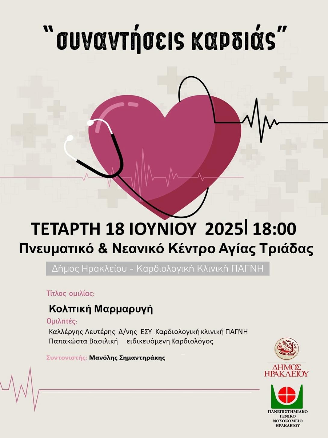 ομιλια