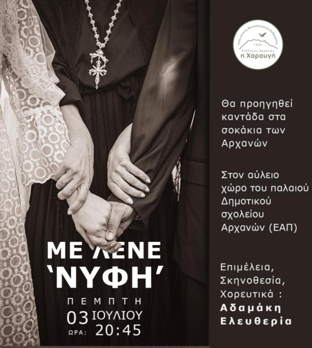 με λενε νυφη