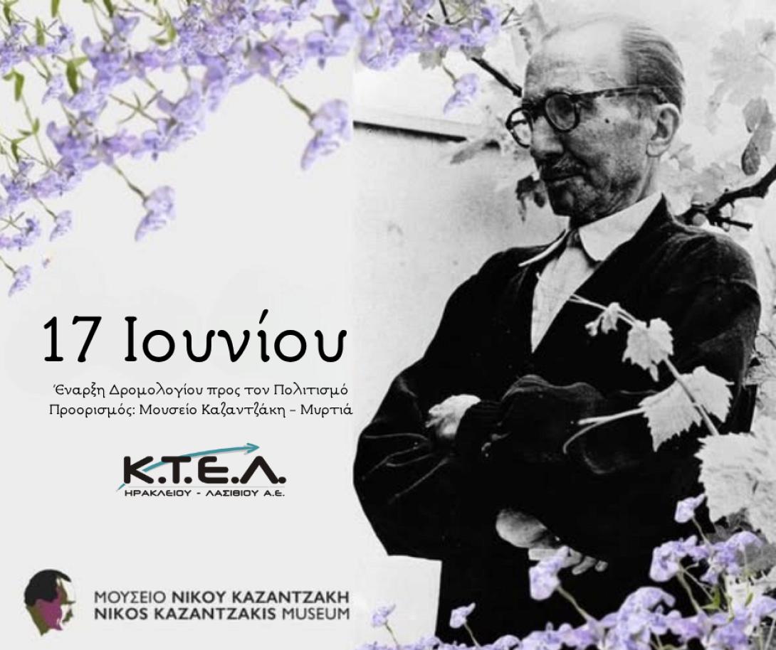 καζαντζάκης κτελ