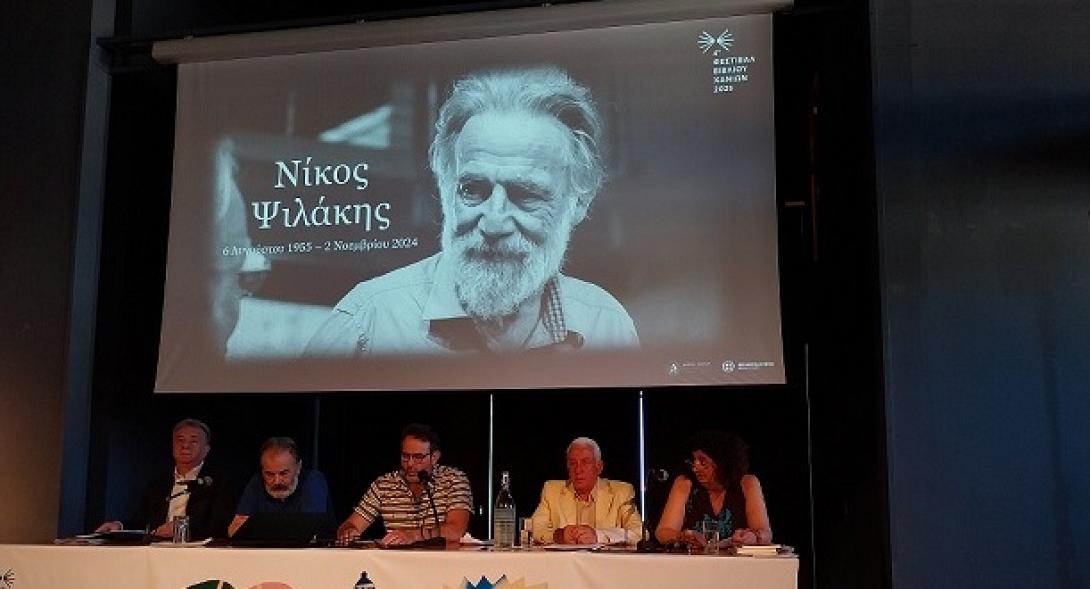 εσηεπην ψιλάκης