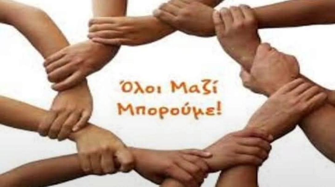 ερανος αγαπης