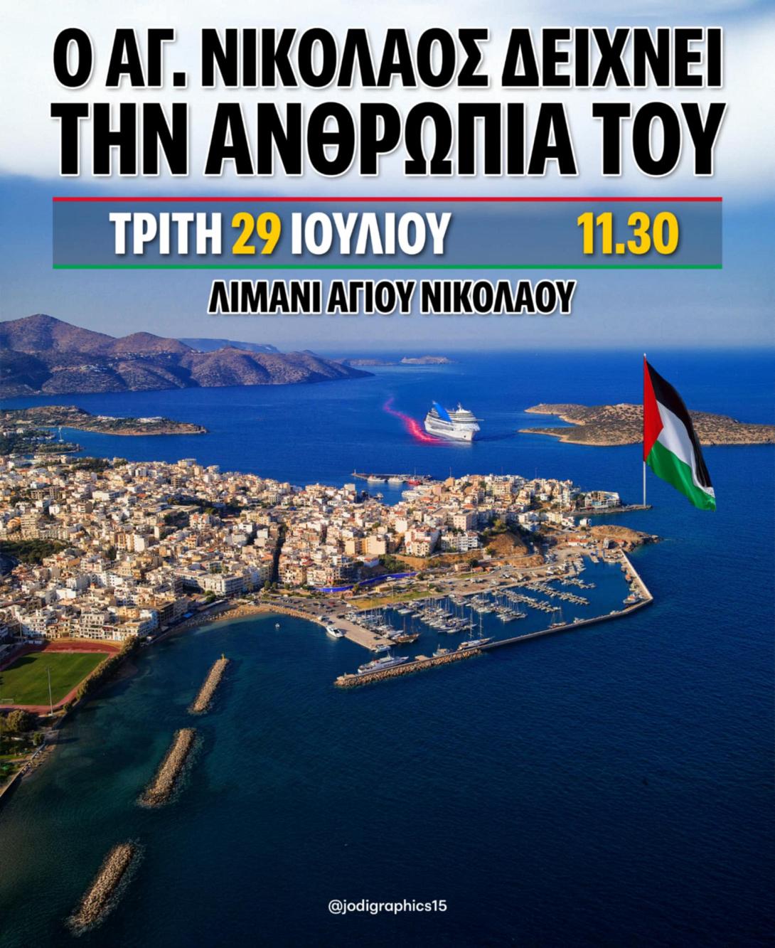 Διαμαρτυρία στον Άγιο Νικόλαο κατά της γενοκτονίας στην Παλαιστίνη