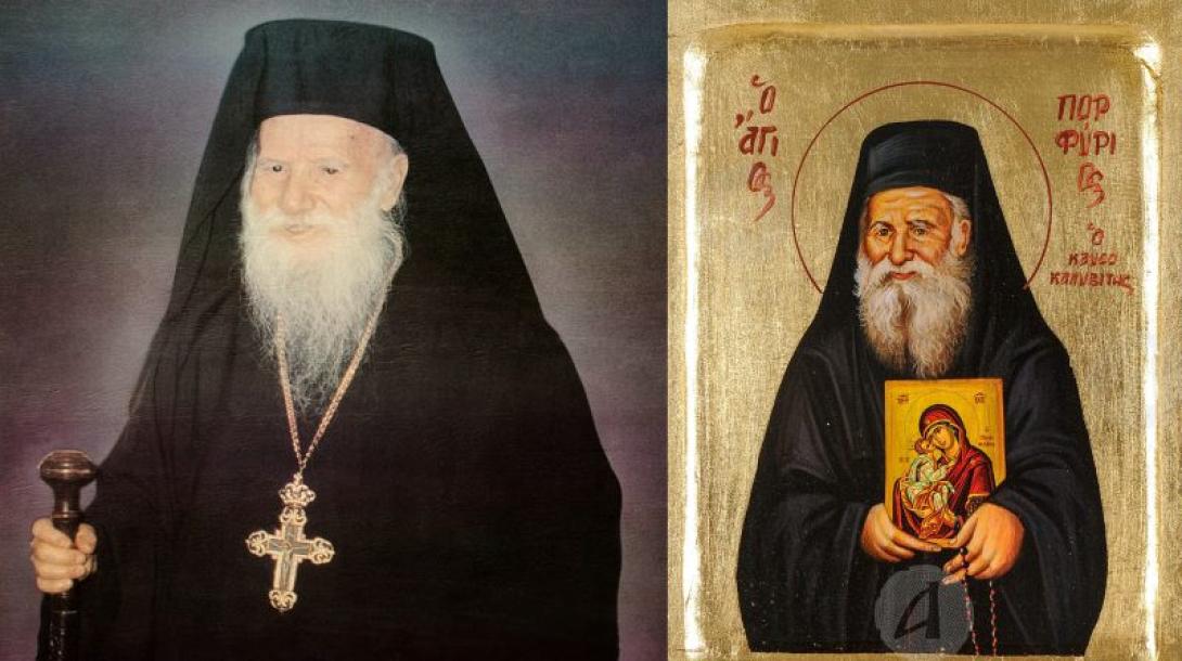 αγιος πορφυριος