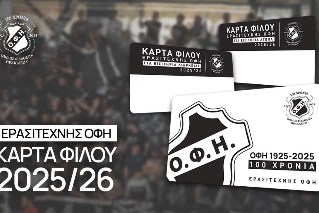 καρτα φιλαθλου