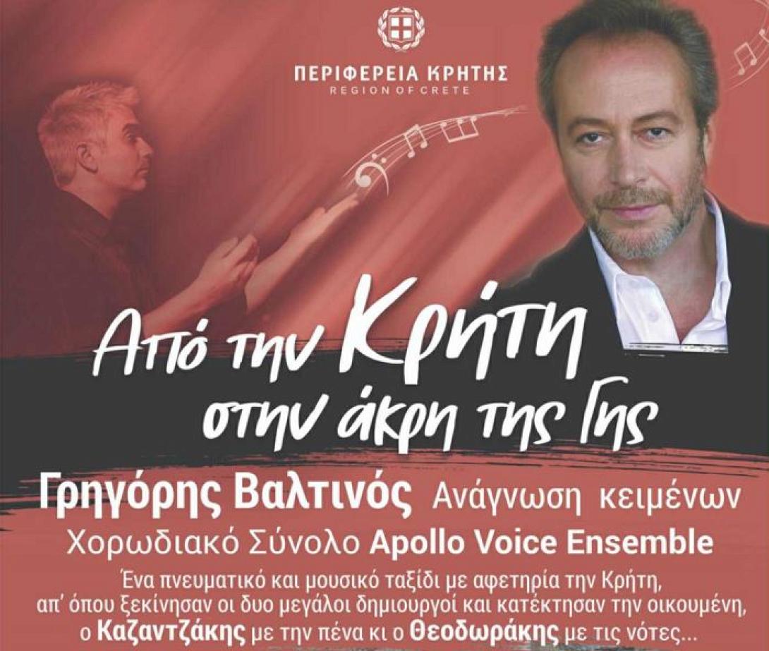 ΦΕΣΤΙΒΑΛ ΚΡΗΤΗΣ
