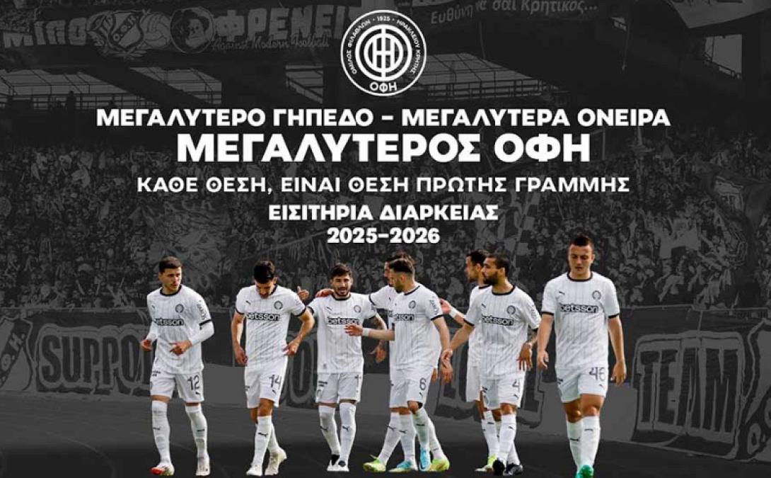 ΟΦΗ ΕΙΣΙΤΗΡΙΑ ΔΙΑΡΚΕΙΑΣ