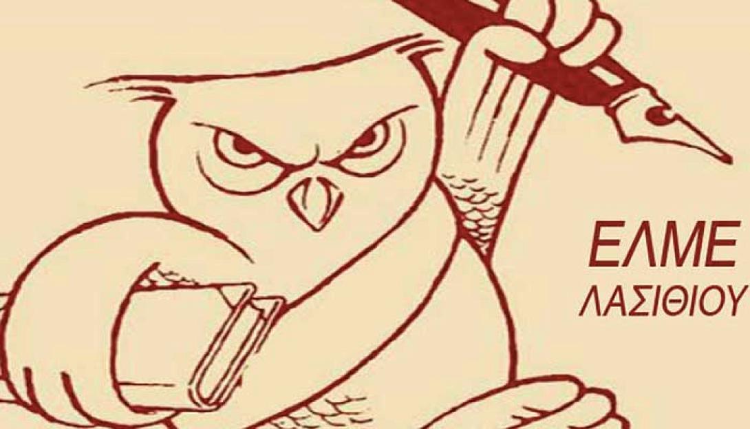 ελμε λασιθιου