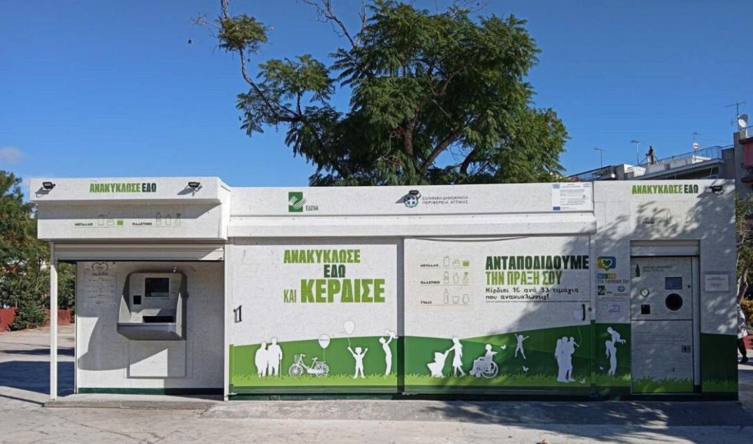 Πολυκέντρα ανακύκλωσης