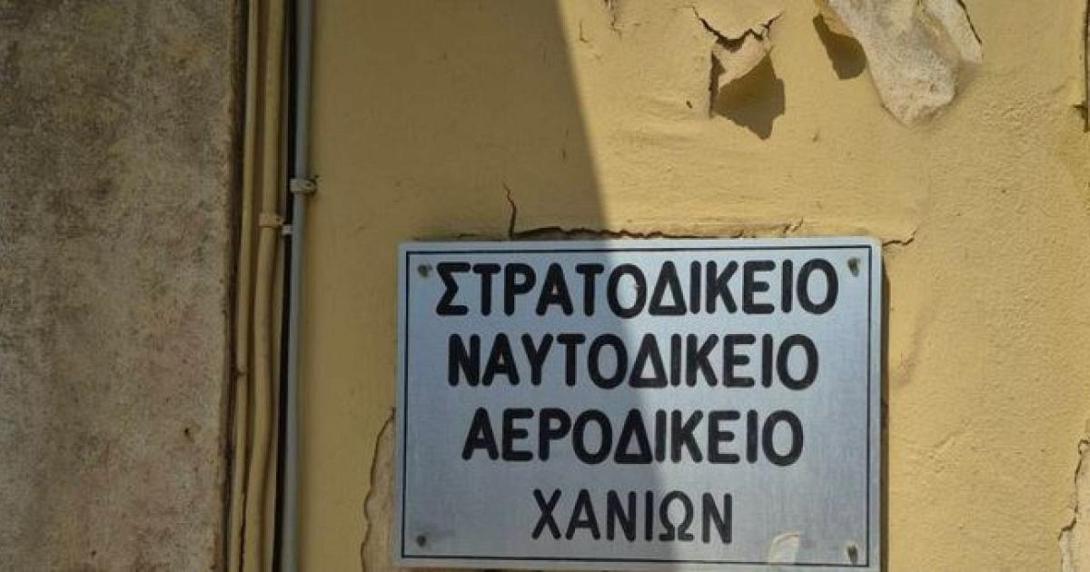 στρατοδικειο