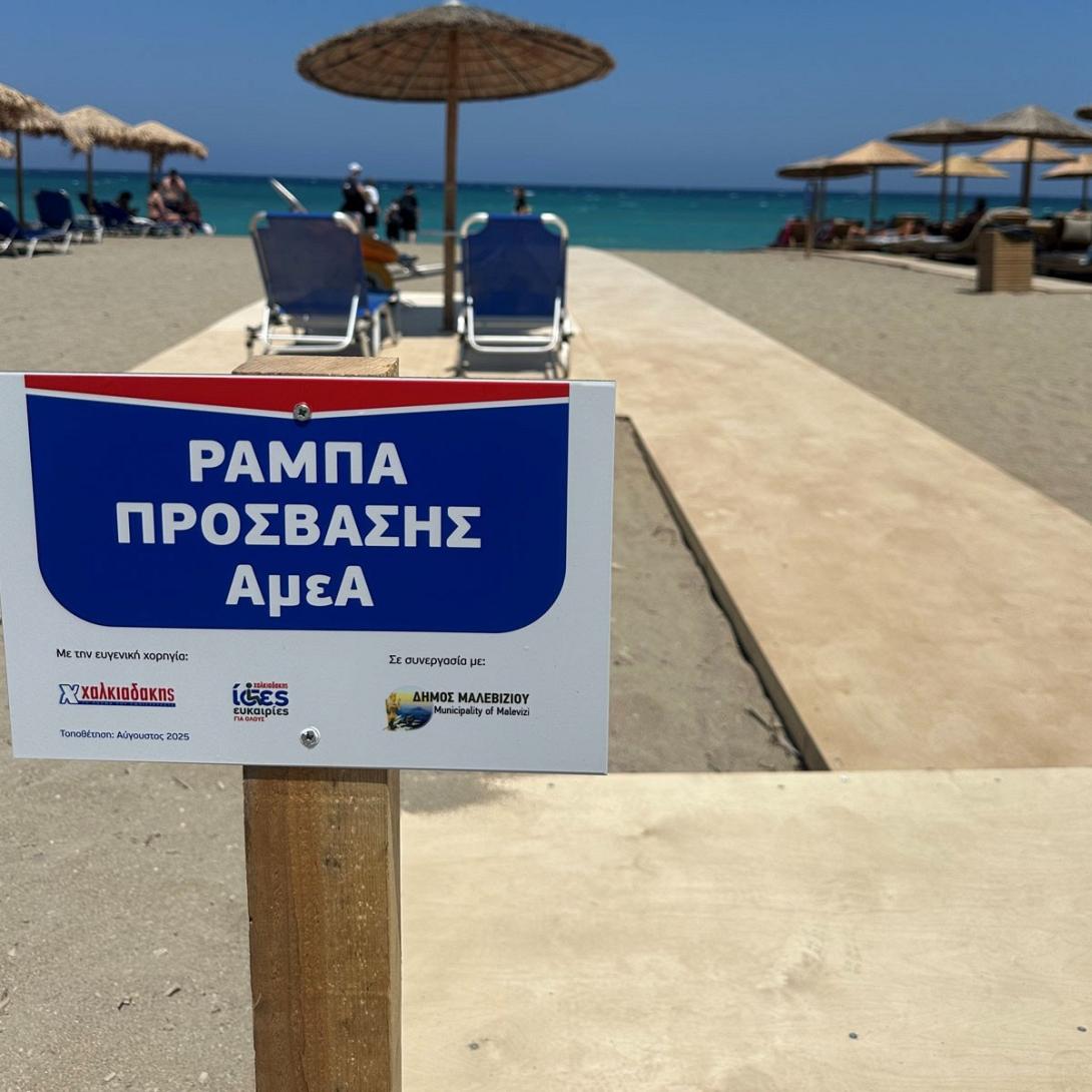 Χαλκιαδάκης_ίσες ευκαιρίες και στη θάλασσα