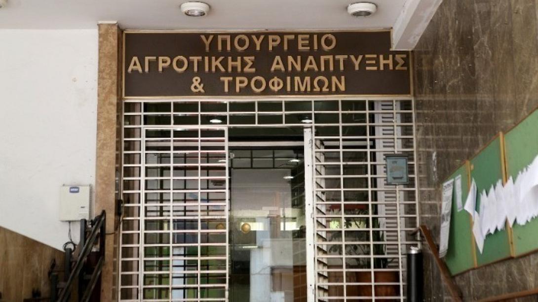 Υπουργείου Αγροτικής Ανάπτυξης και Τροφίμων