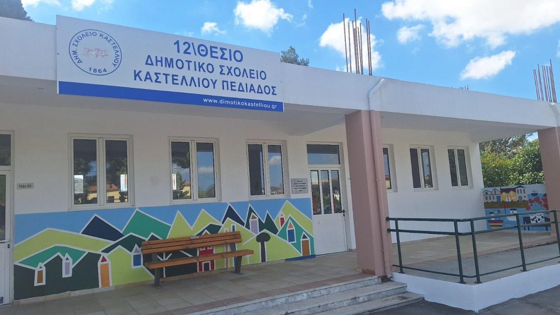 σχολεια δημος μινωα πεδιαδας