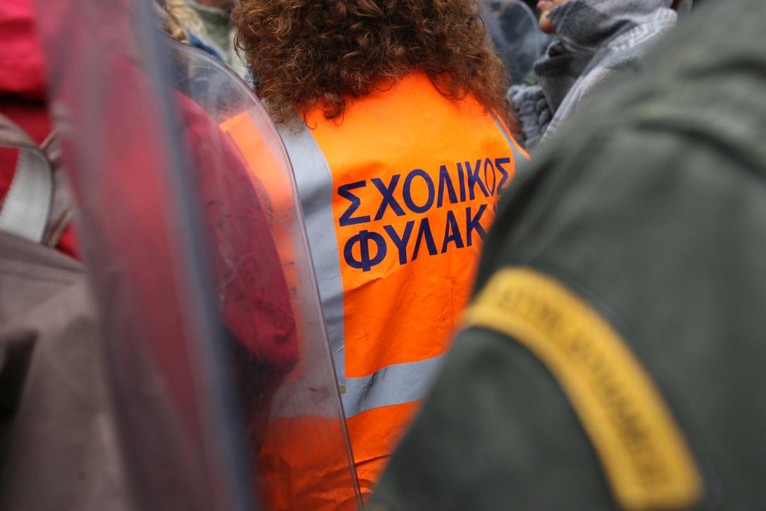 σχολικός φύλακας 