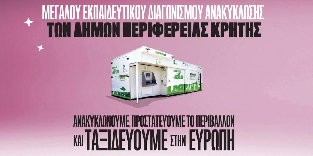 ΑΝΑΚΥΚΛΩΣΗ