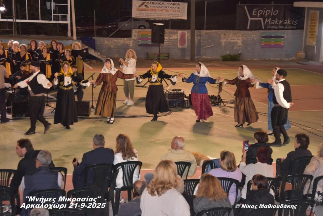  «Μνήμες Μικρασίας»