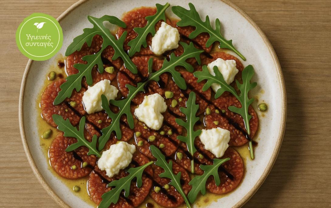 σαλάτα, σύκο