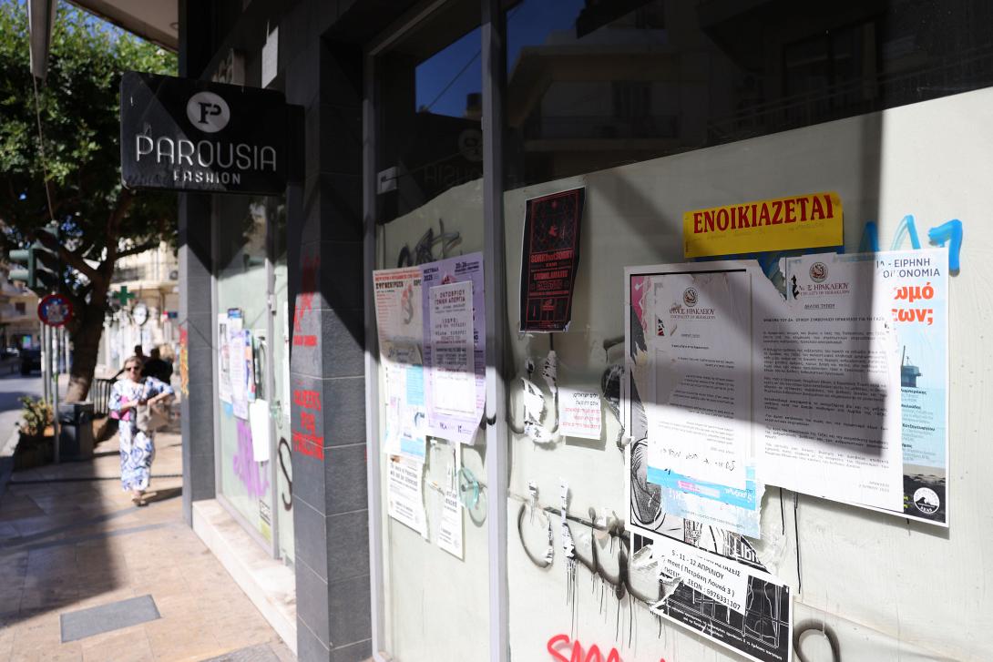 Κλειστά Μαγαζιά