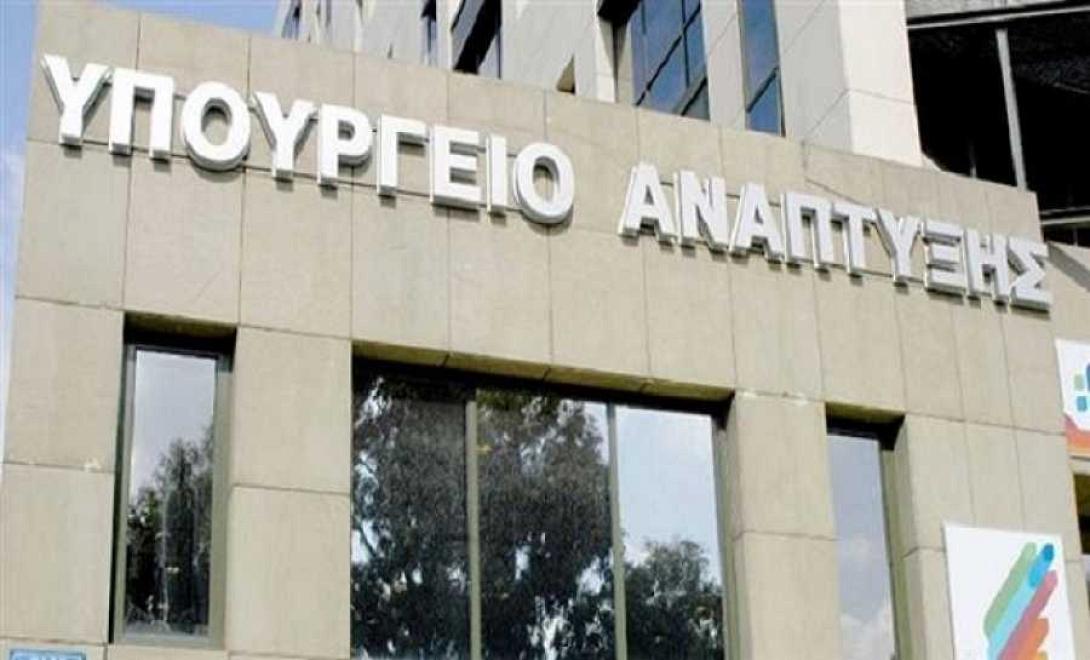 ΥΠΟΥΡΓΕΙΟ ΑΝΑΠΤΥΞΗΣ