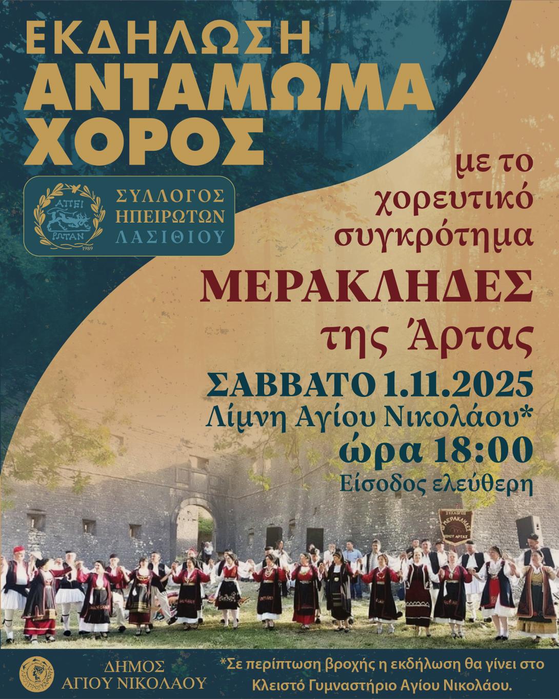 ηπειρωτικο ανταμωμα