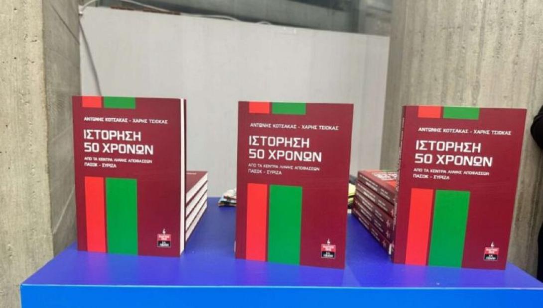 βιβλίο κοτσακάς τσιόκας