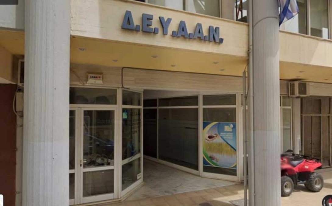 Δημοτική Επιχείρηση Ύδρευσης - Αποχέτευσης αγιου νικολαου