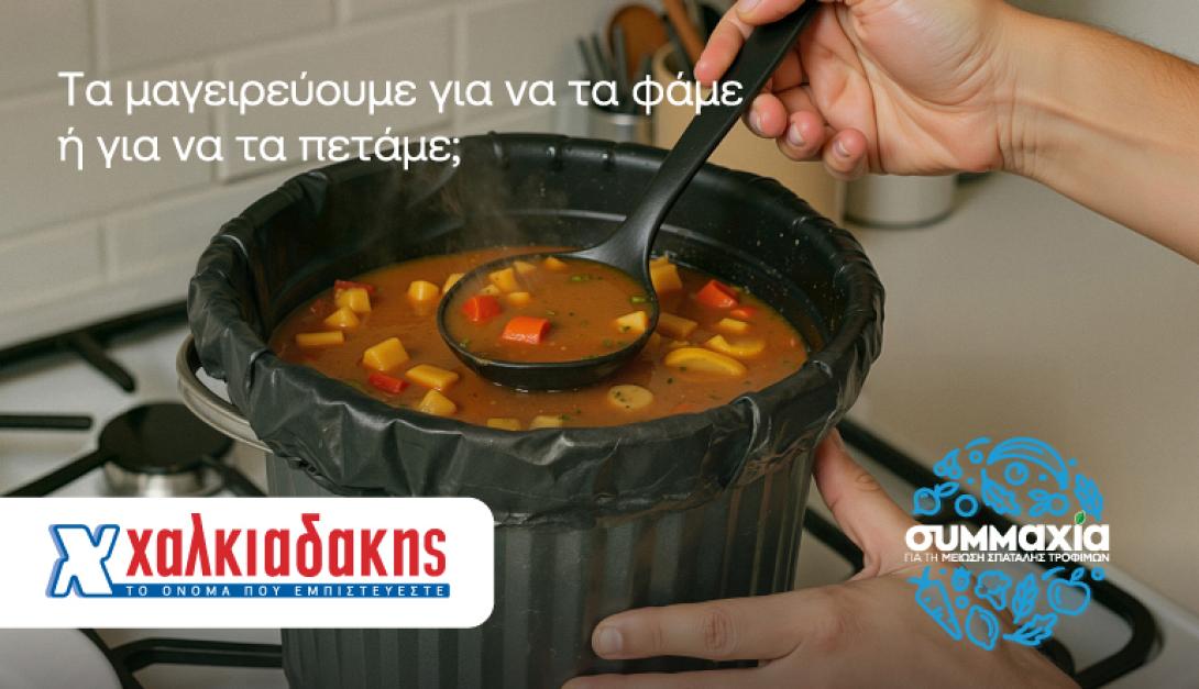 food waste χαλκιαδάκης