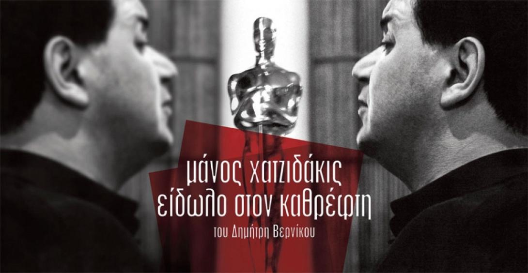 χατζηδακις