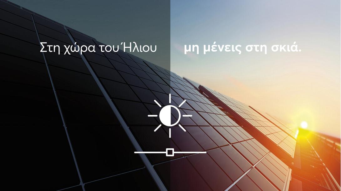 CrediaBank - χρηματοδότηση για φωτοβολταϊκά