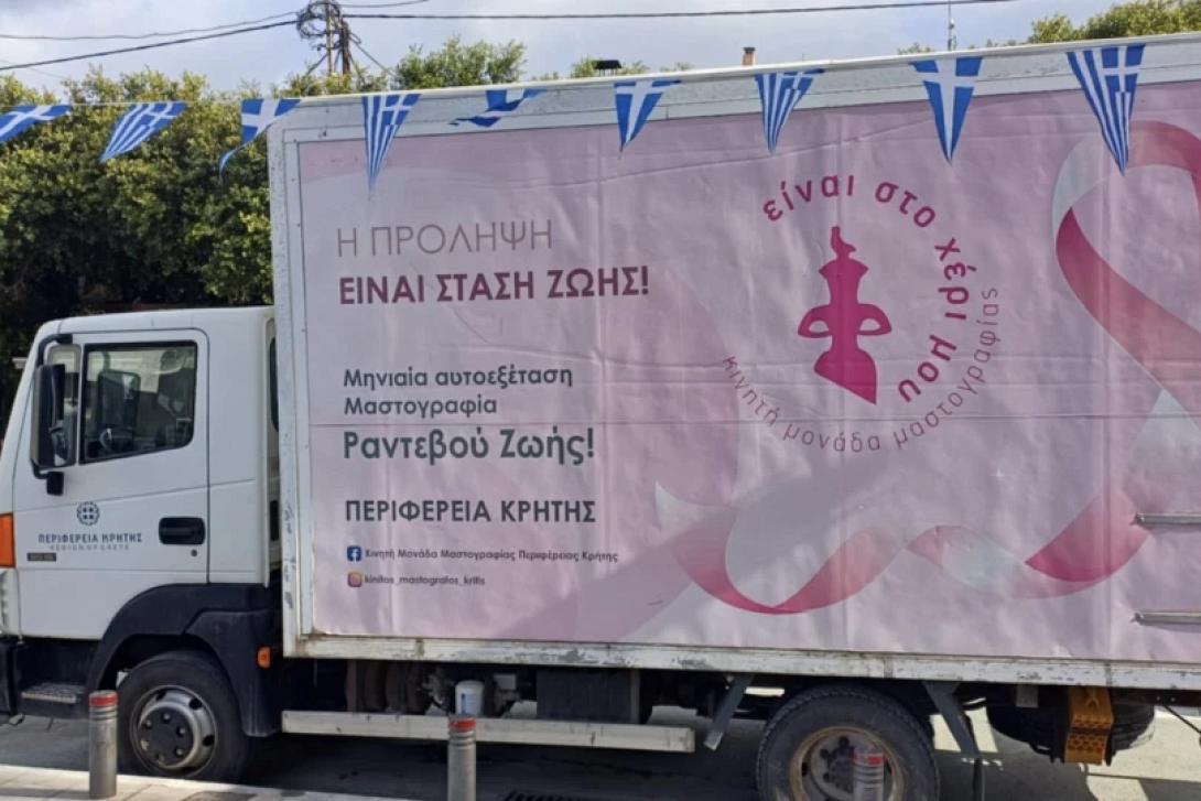 κινητη μοναδα μαστογραφιας