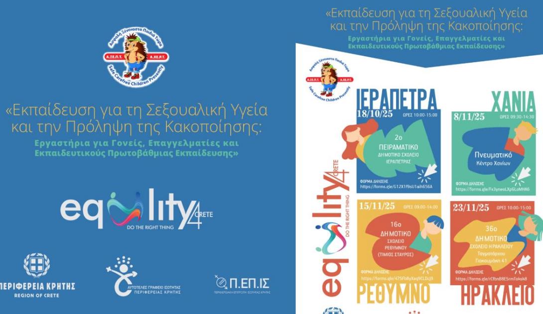 ΣΕΞΟΥΑΛΙΚΗ ΕΚΠΑΙΔΕΥΣΗ