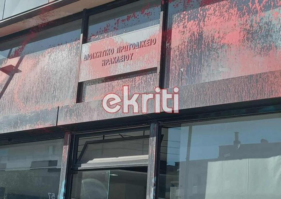 Πρωτοδικείο Ηρακλείου