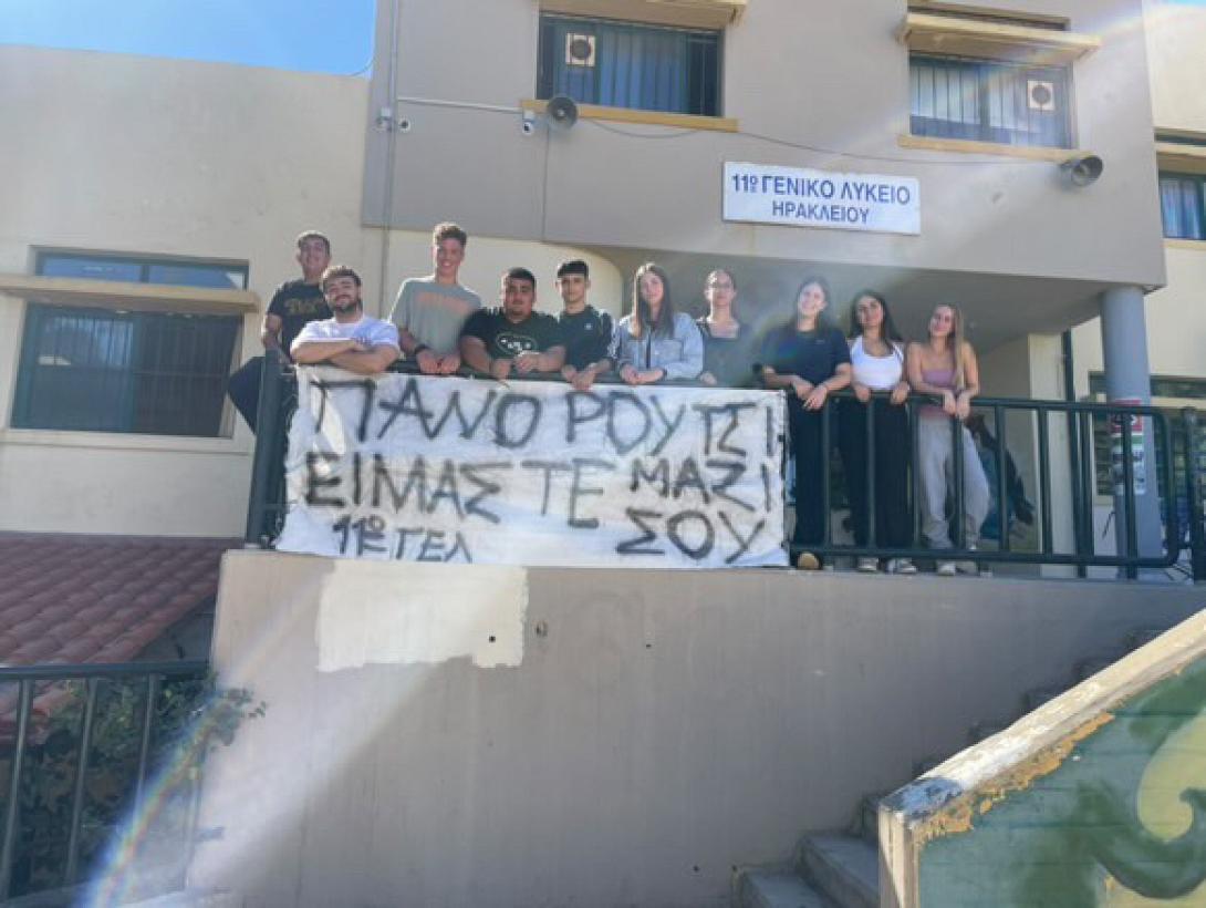 11ο ΓΕΛ Ηρακλείου για Πανο Ρούτσι