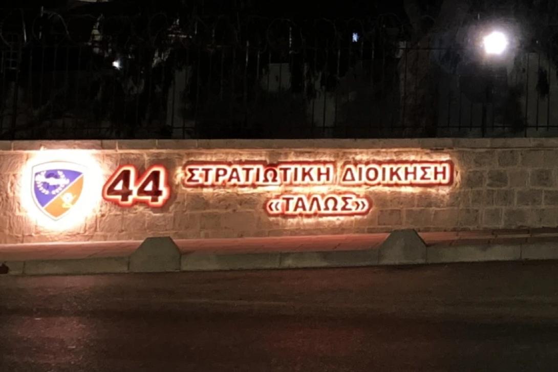 στρατιωτικη διοικηση ταλως