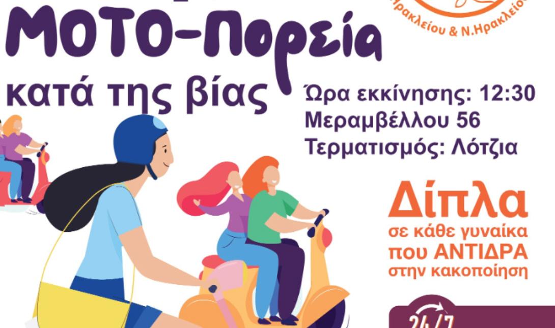 μοτοπορεία